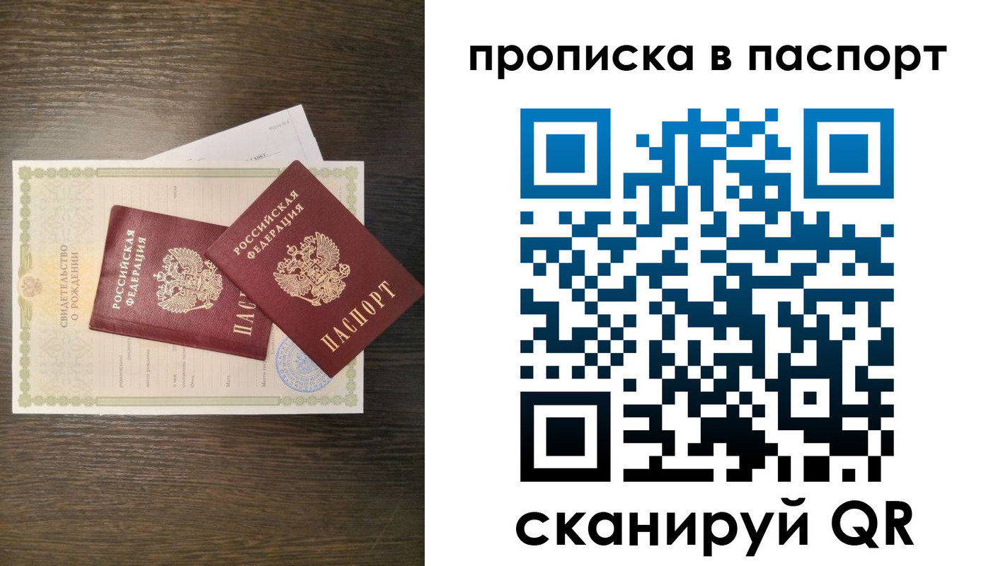 где прописаться в Отрадном