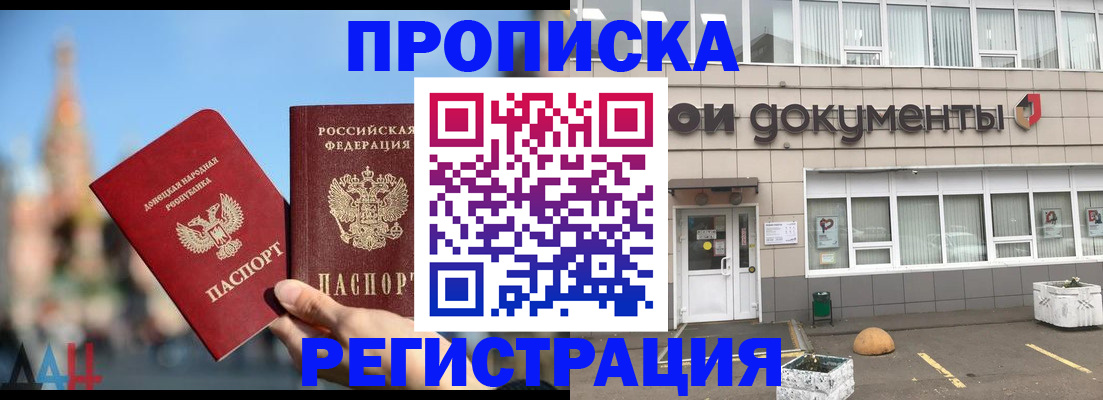 временная регистрация адрес в Отрадном