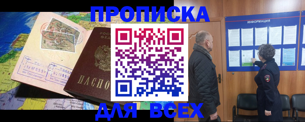 прописка для школы в Отрадном