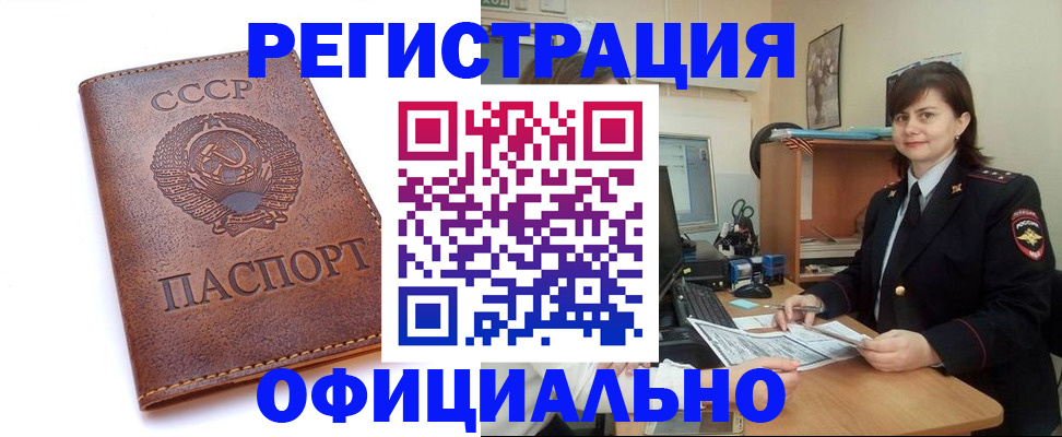 прописка 2025 в Отрадном