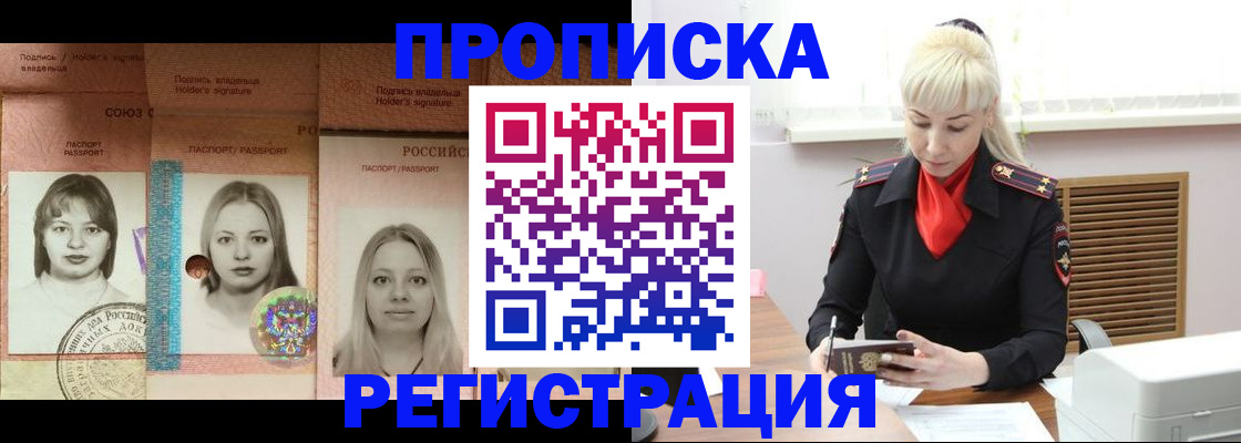 прописка регистрация в Отрадном