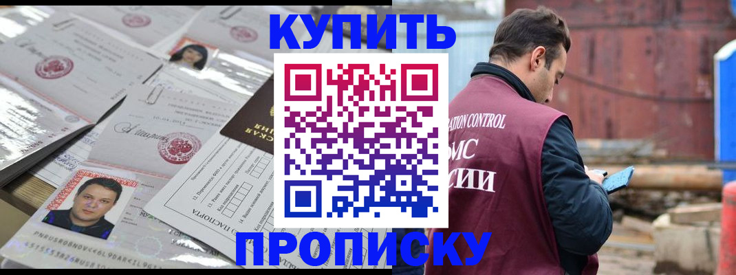 временная регистрация для всех в Отрадном