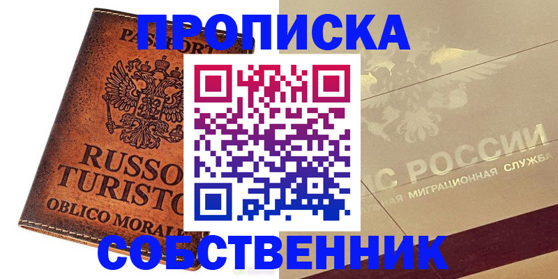 прописка регистрация в Отрадном